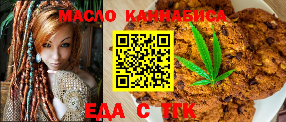 Еда ТГК марихуана Улан-Удэ