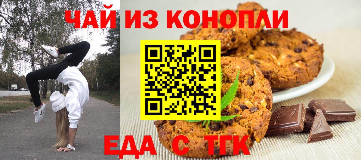 Еда ТГК марихуана  Вход с VPN  Улан-Удэ 