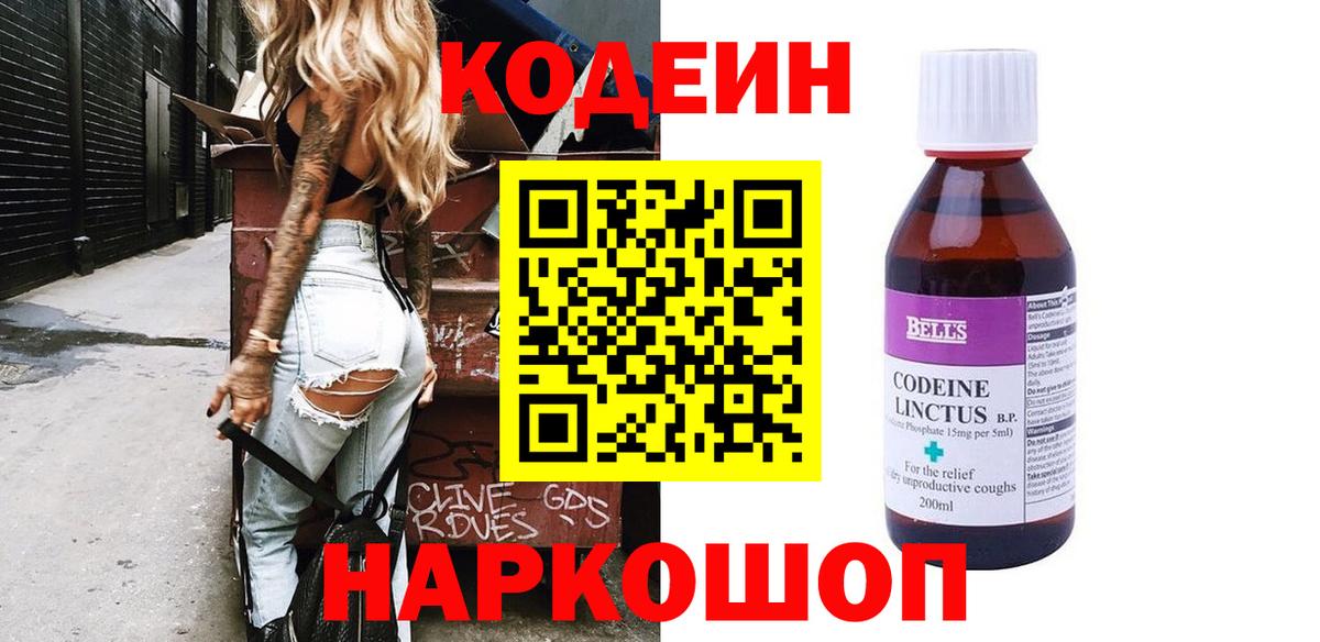 Codein напиток Lean (лин)  Вход с VPN  Улан-Удэ  Кодеин Purple Drank 