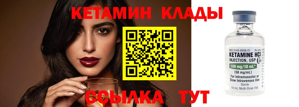 КЕТАМИН VHQ  Вход с VPN  Улан-Удэ 