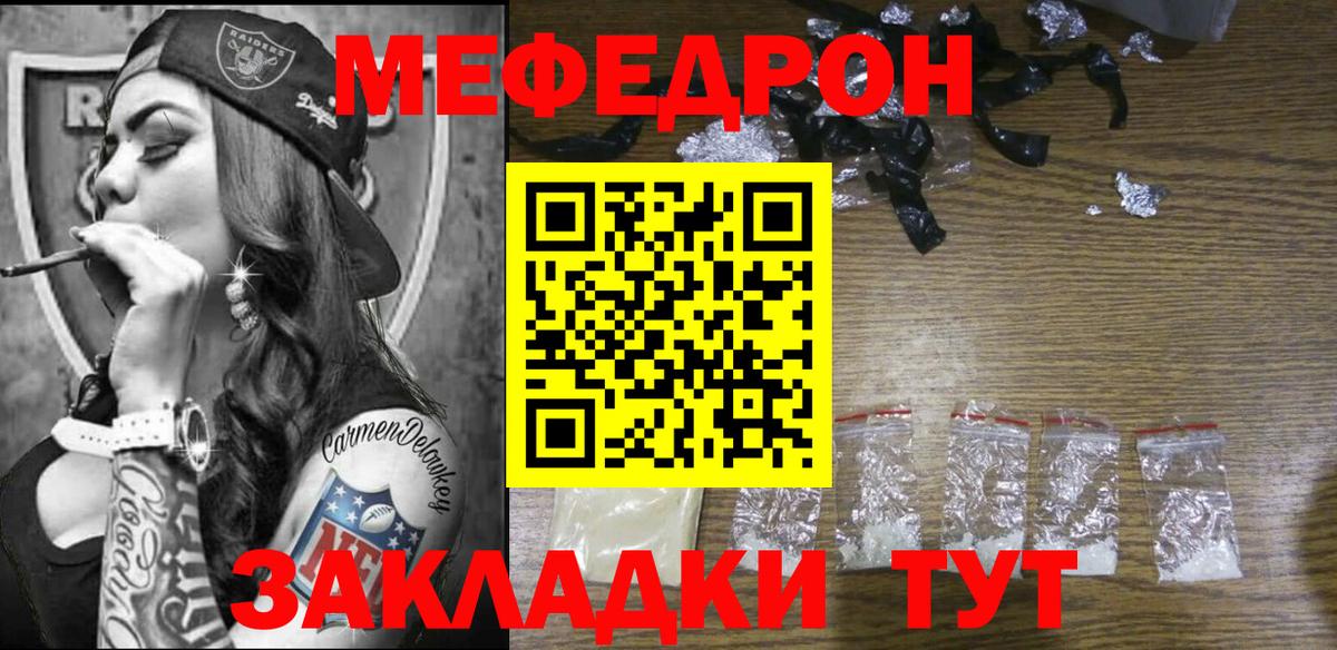 МЯУ-МЯУ кристаллы  МЕФ  Улан-Удэ  Вход с VPN  где продают   МЕФ  Меф 4 MMC 