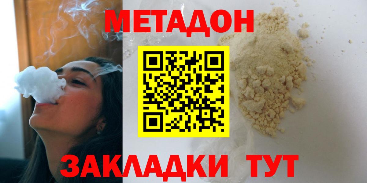 МЕТАДОН мёд  Метадон VHQ  Улан-Удэ  Вход с VPN 